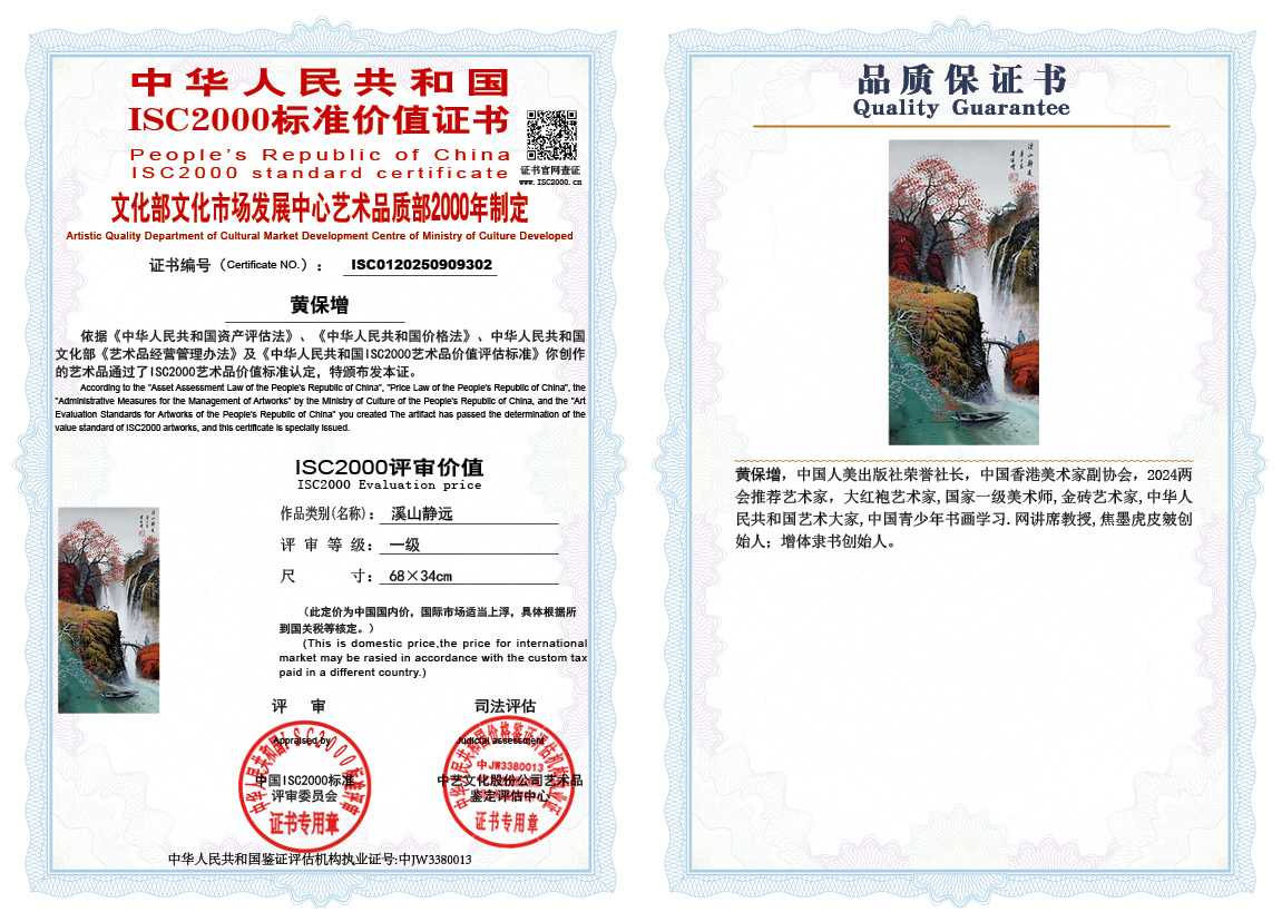 黄保增302《溪山静远》