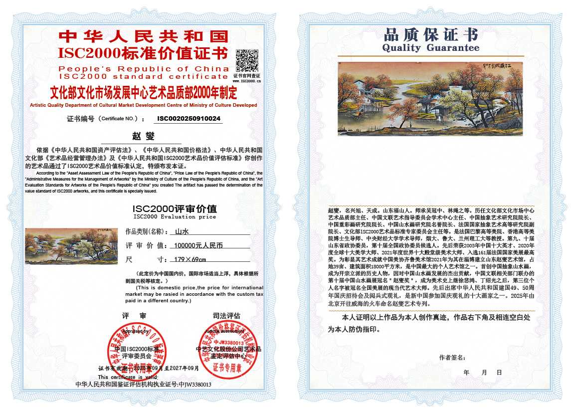 赵燮024《山水》