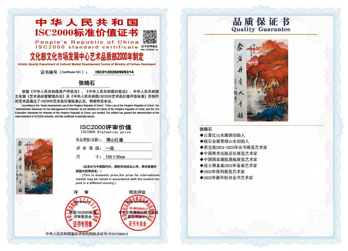 张晓石314《满山红遍》