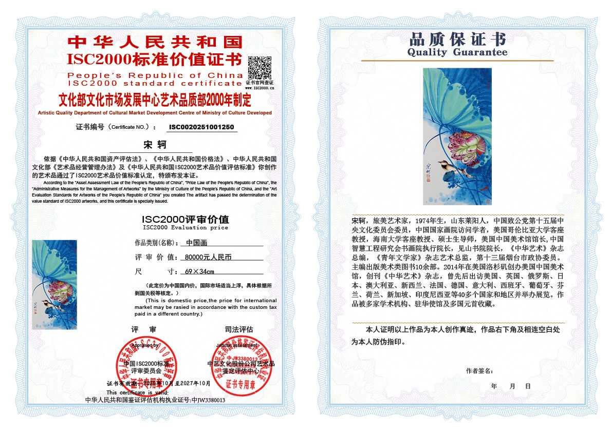 宋轲250《中国画》