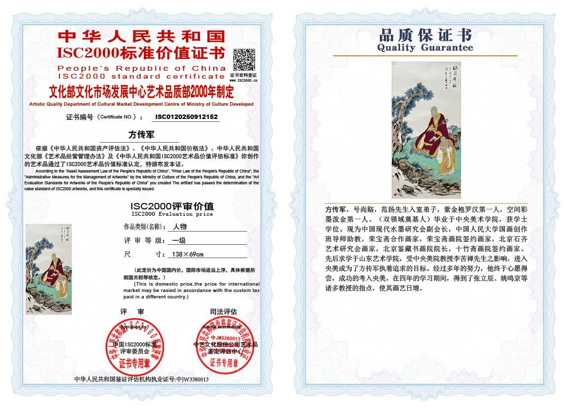 方传军152《人物》