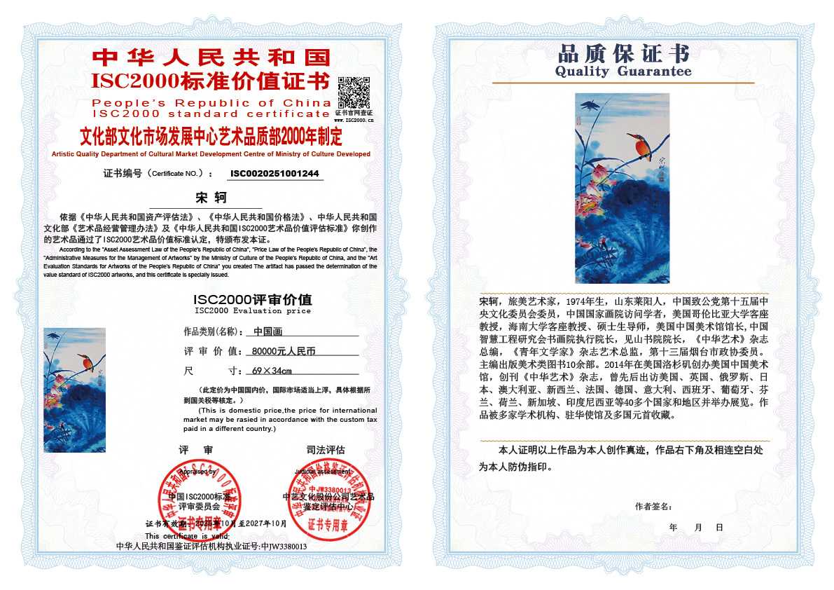 宋轲244《中国画》