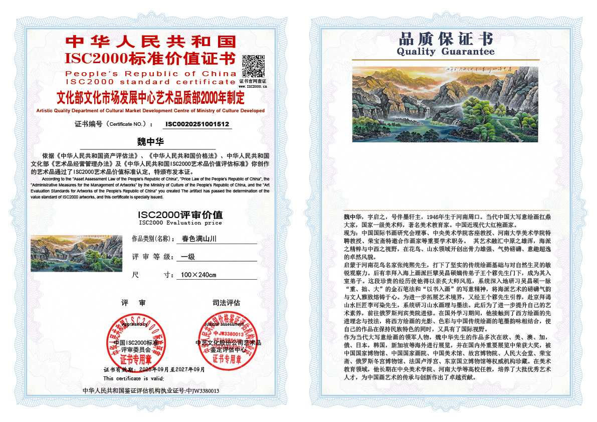 魏中华512《春色满山川 》