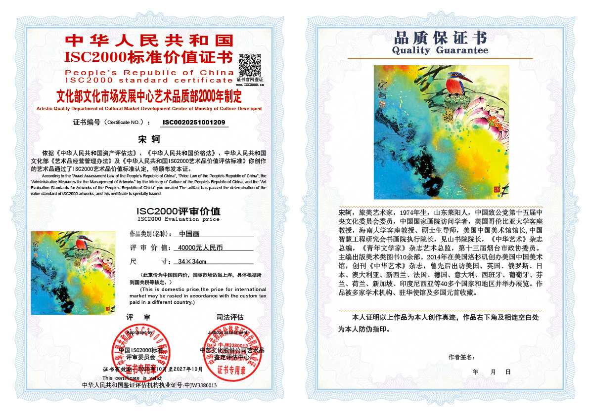 宋轲209《中国画》