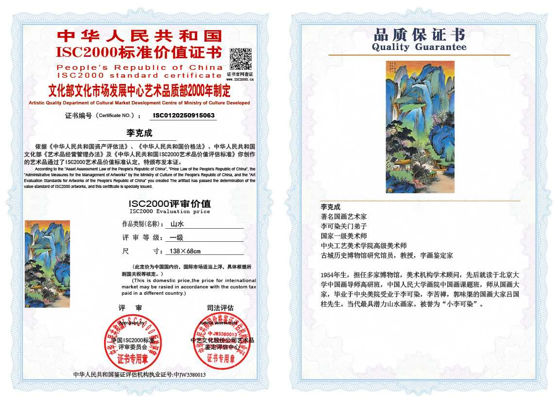 李克成063《山水》