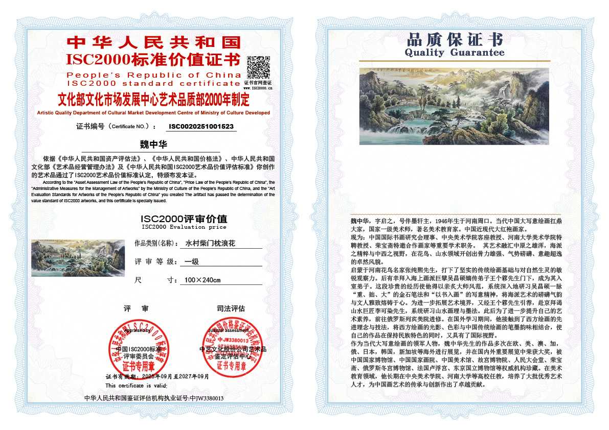 魏中华523《水村柴门枕浪花  》