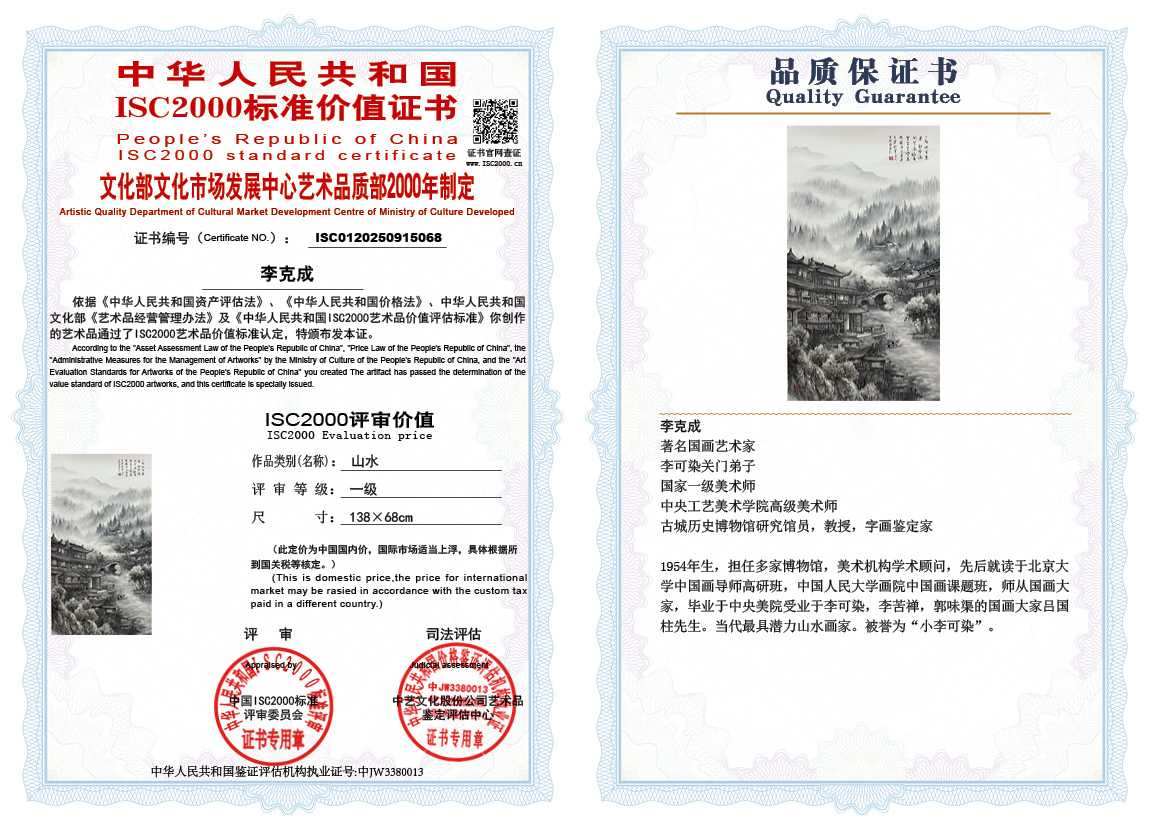 李克成068《山水》