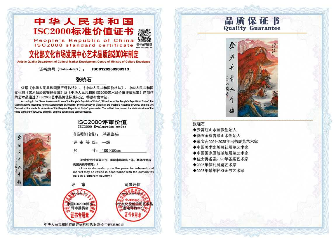 张晓石313《鸿运当头》