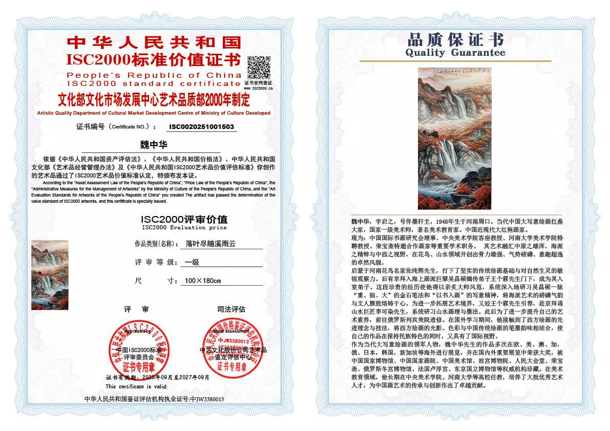 魏中华503《落叶尽随溪雨云 》