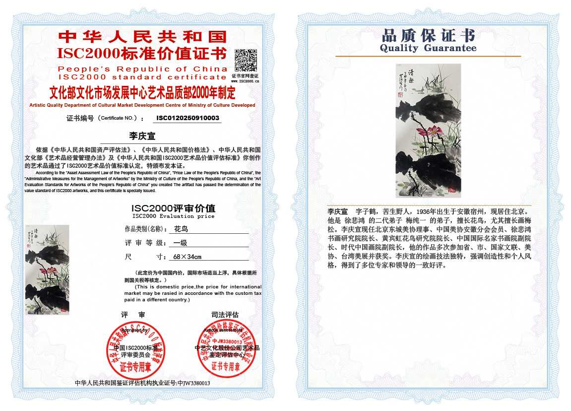 李庆宣003《花鸟》