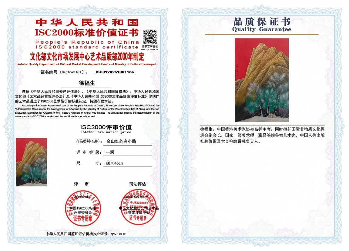 徐福生186《 金山红韵有小路》