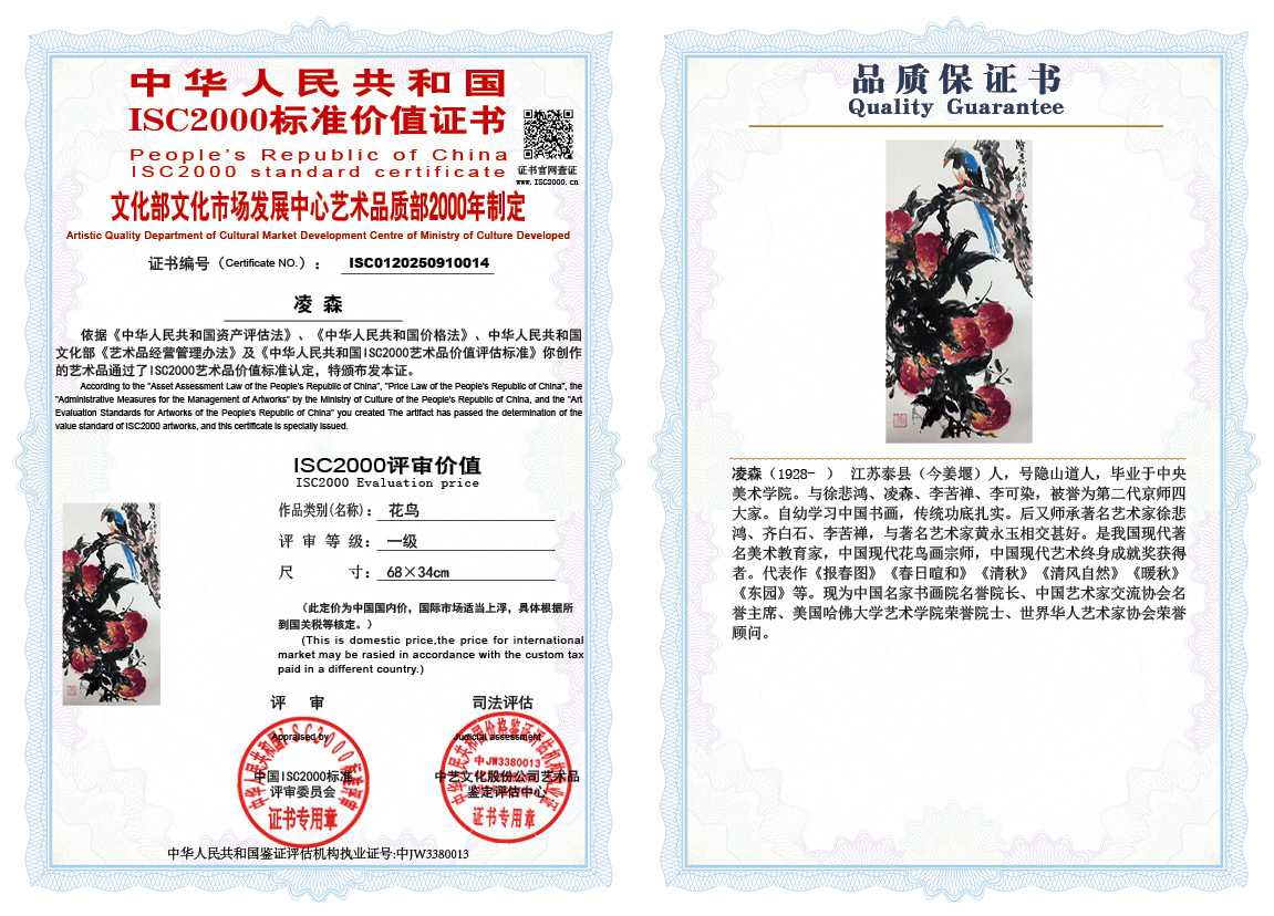 凌森014《花鸟》