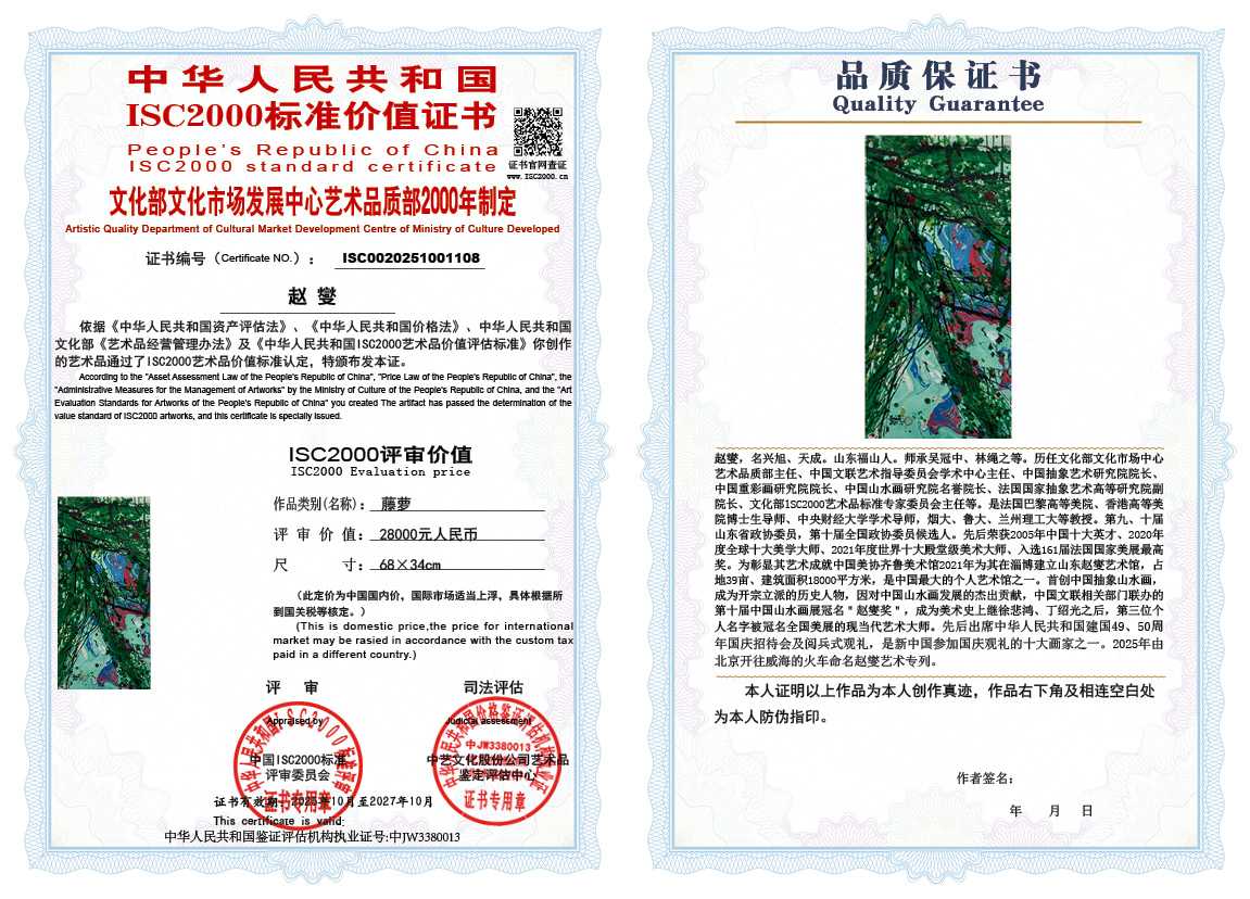 赵燮108《藤萝》