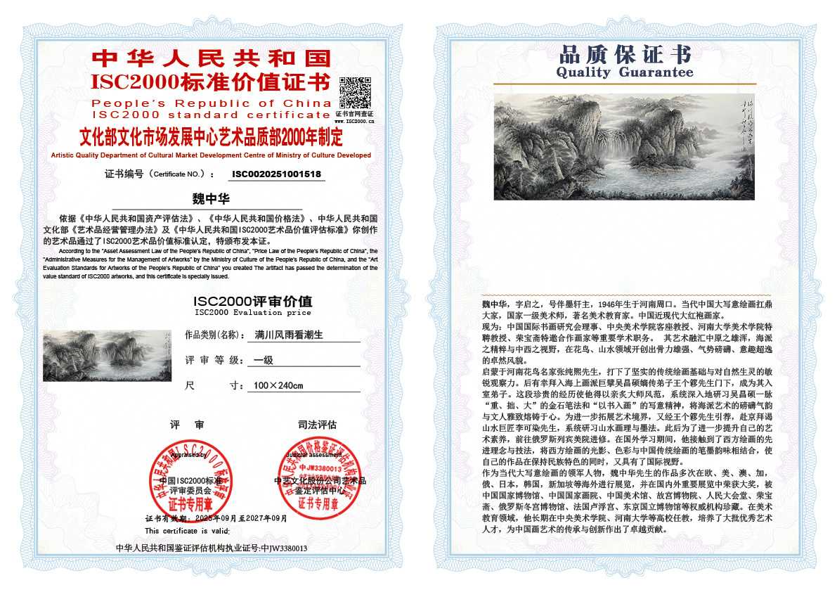 魏中华518《满川风雨看潮生》