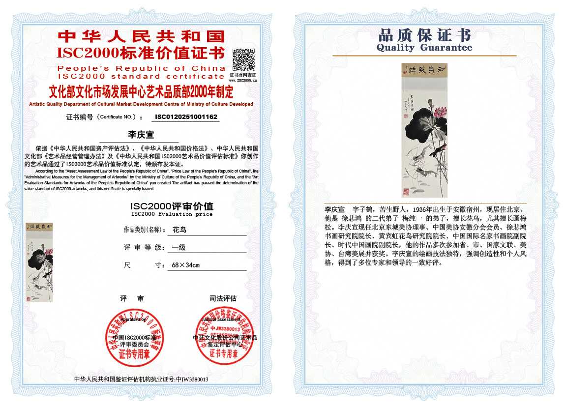 李庆宣162《花鸟》