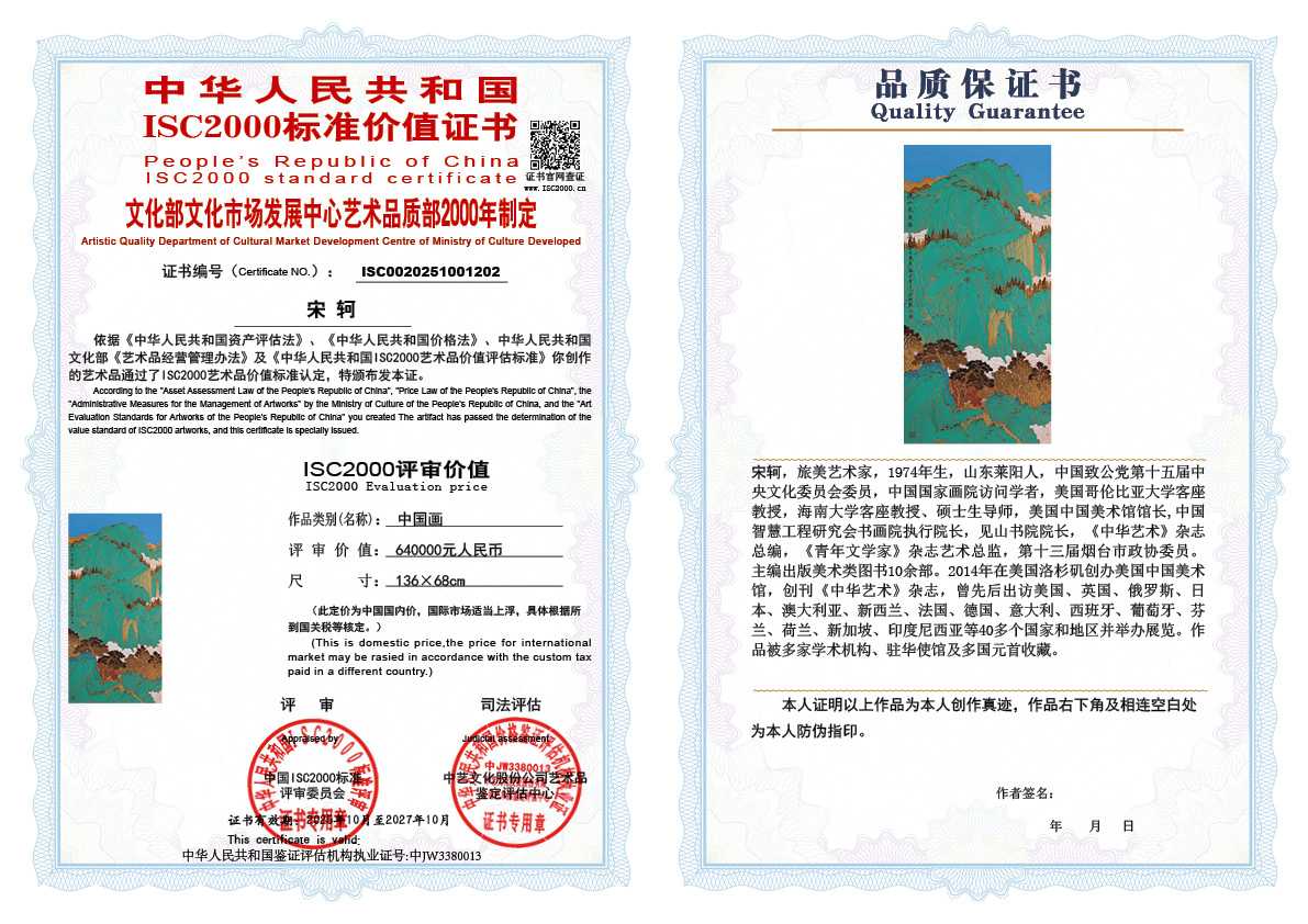 宋轲202《中国画》