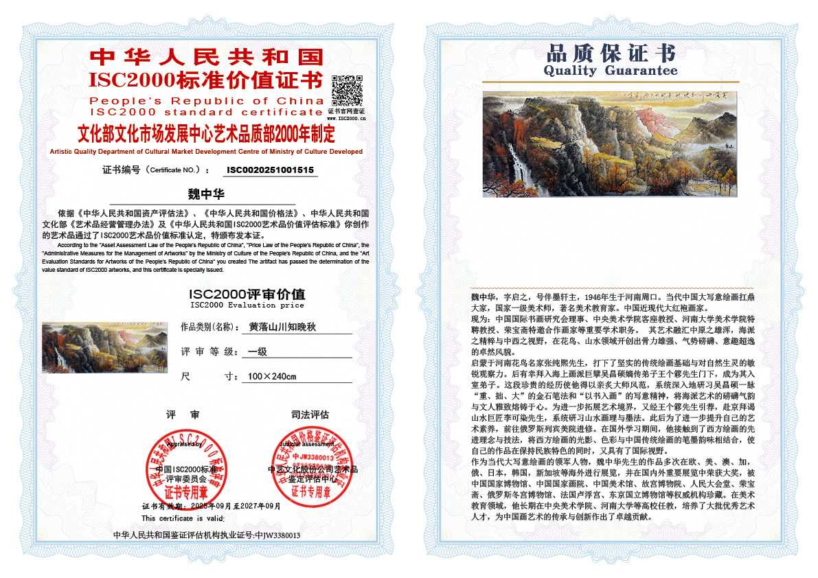 魏中华515《黄落山川知晚秋》