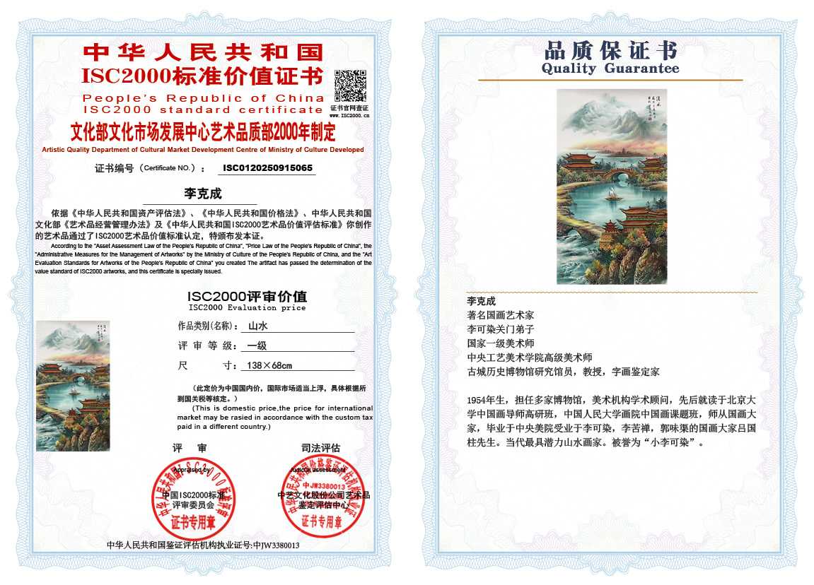 李克成065《山水》