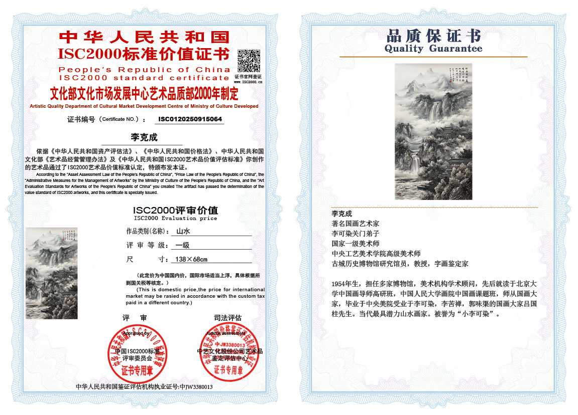 李克成064《山水》