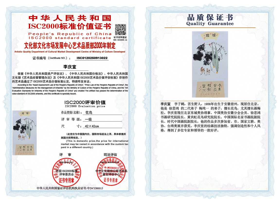 李庆宣022《花鸟》