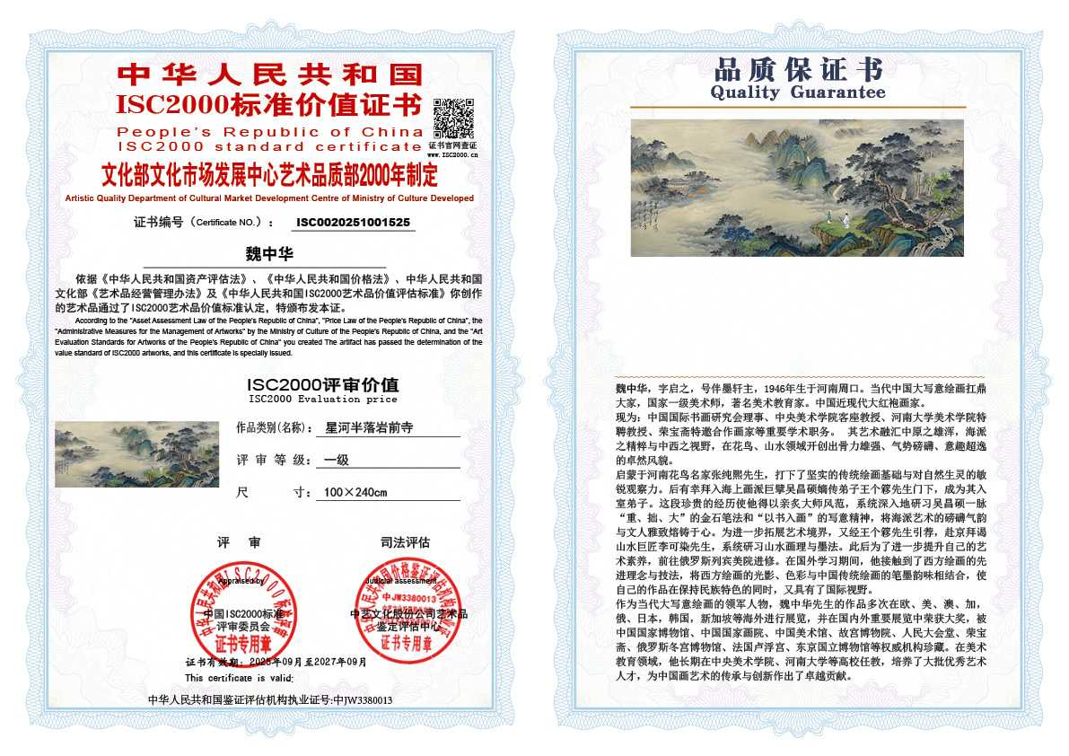 魏中华525《星河半落岩前寺 》