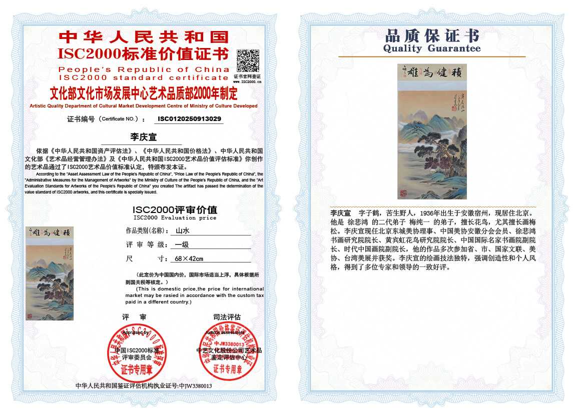 李庆宣029《山水》