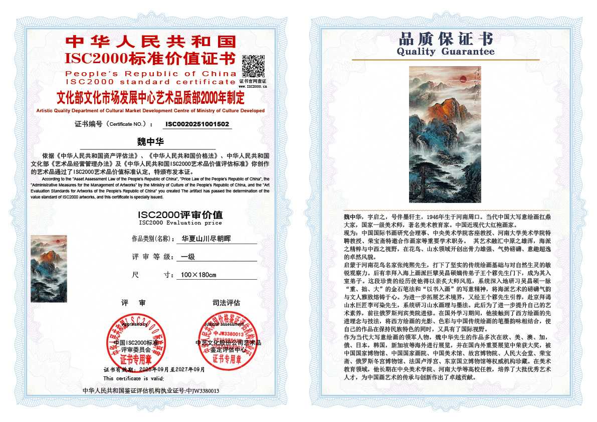 魏中华502《华夏山川尽朝晖》