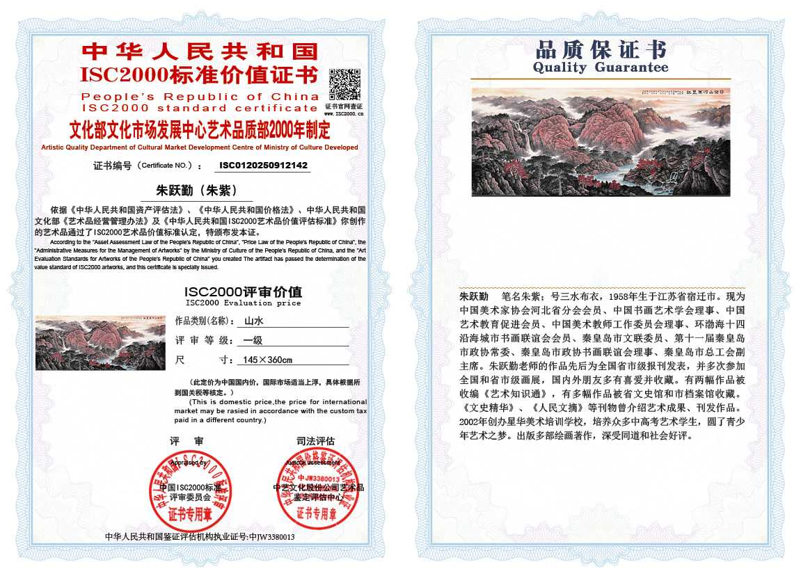 朱跃勤142《山水》