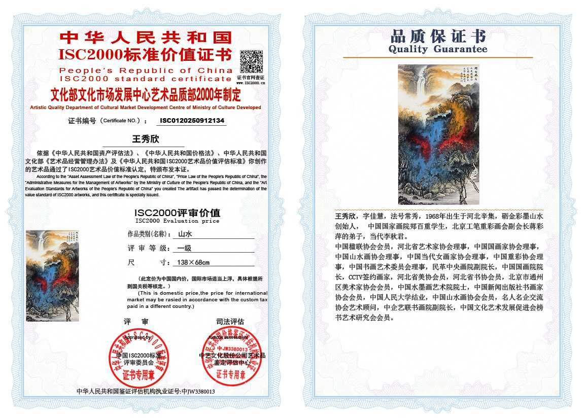 王秀欣134《山水》