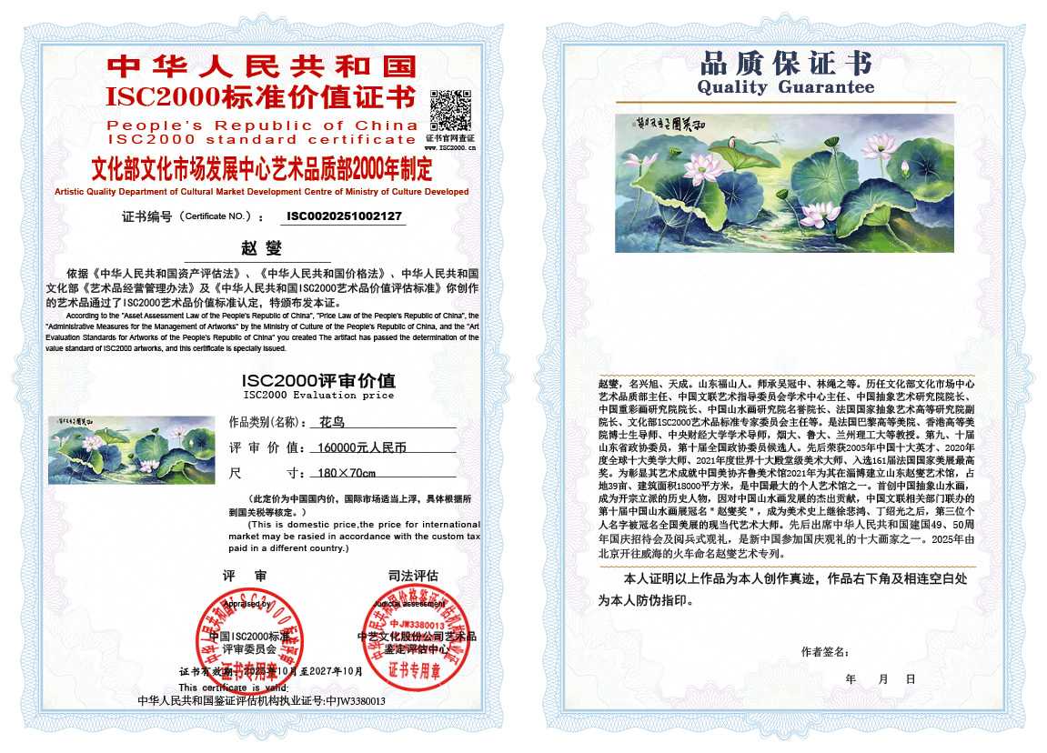 赵燮127《花鸟》