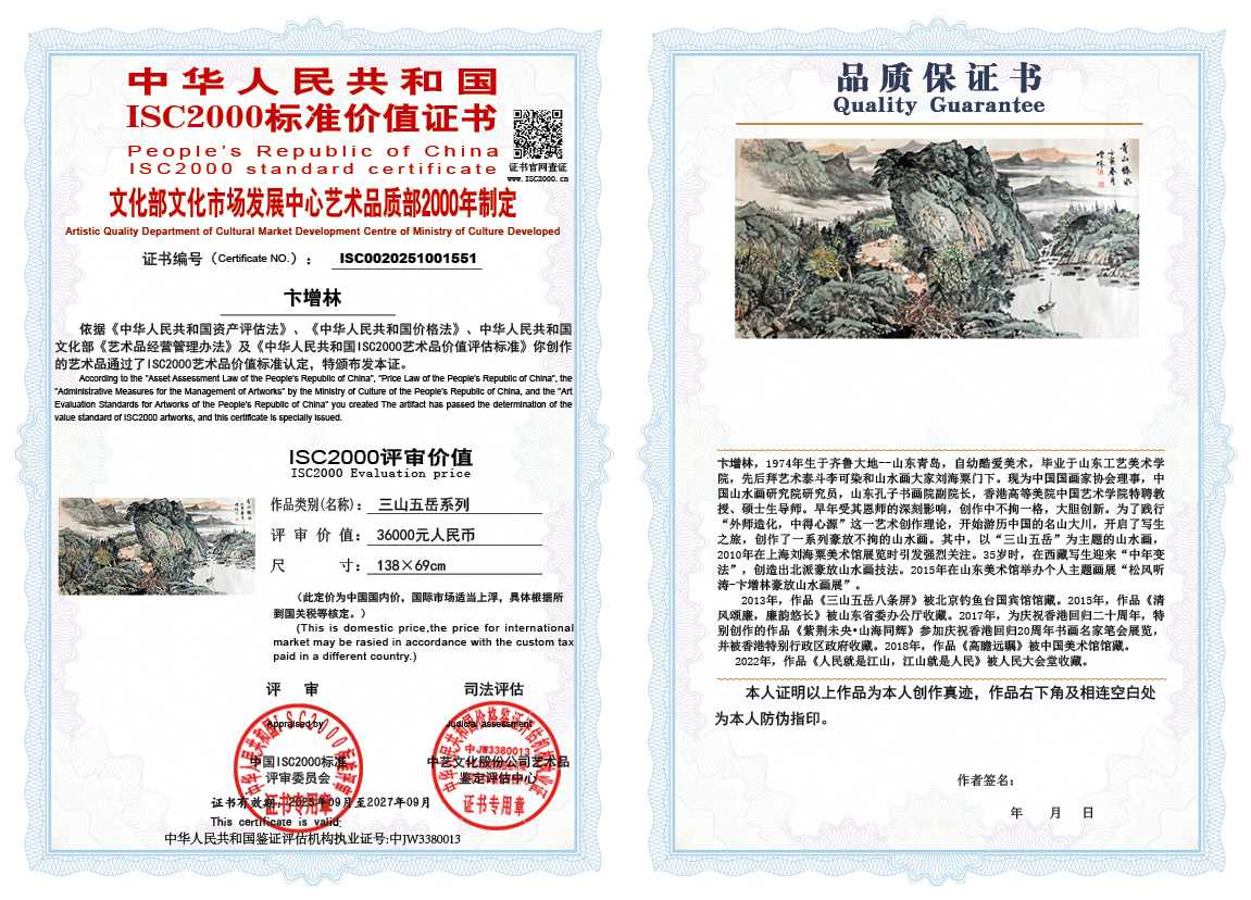 卞增林551《三山五岳系列》