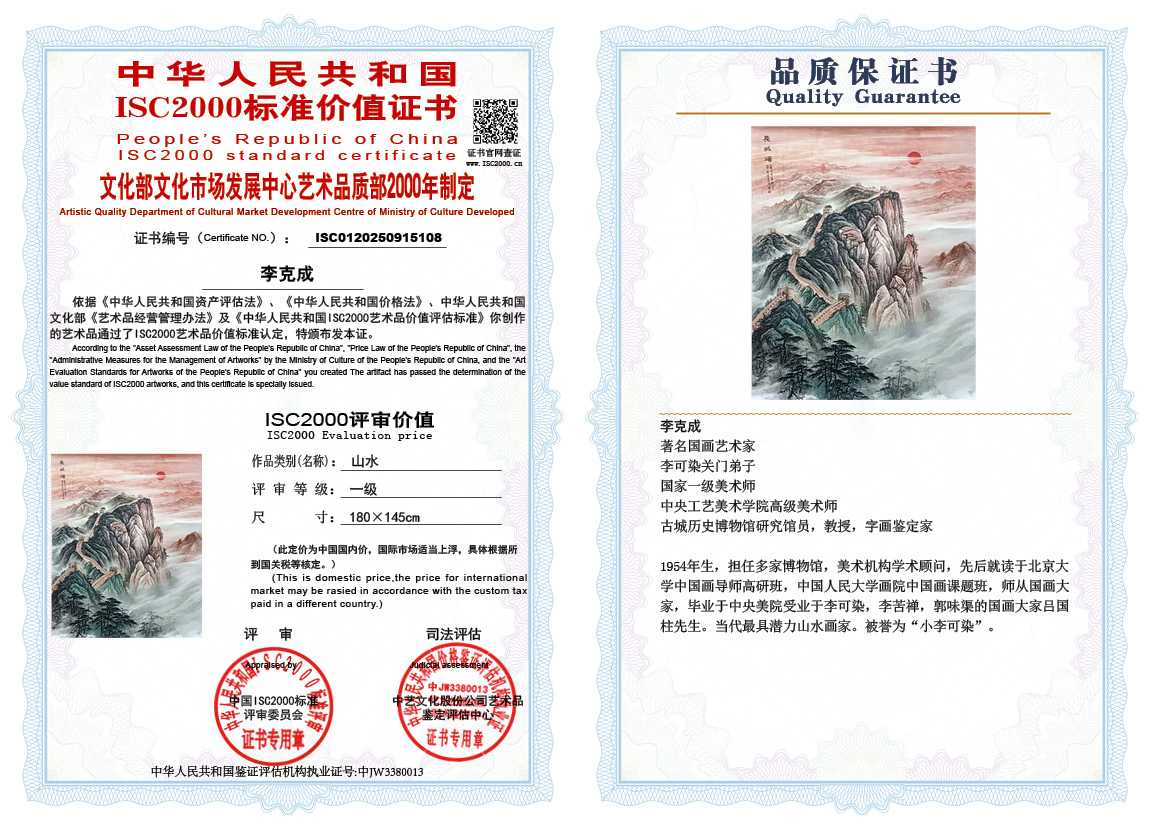 李克成108《山水》