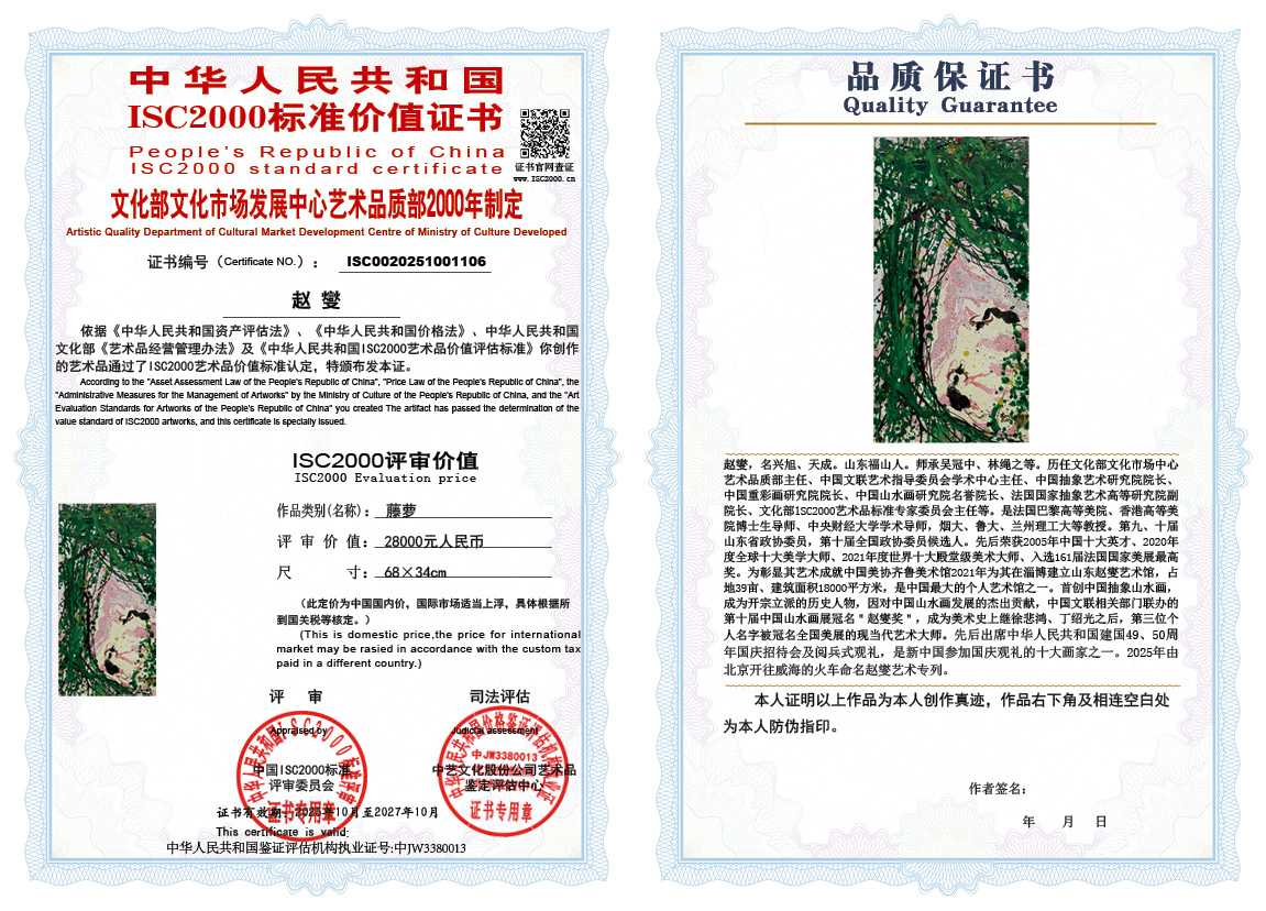 赵燮106《藤萝》