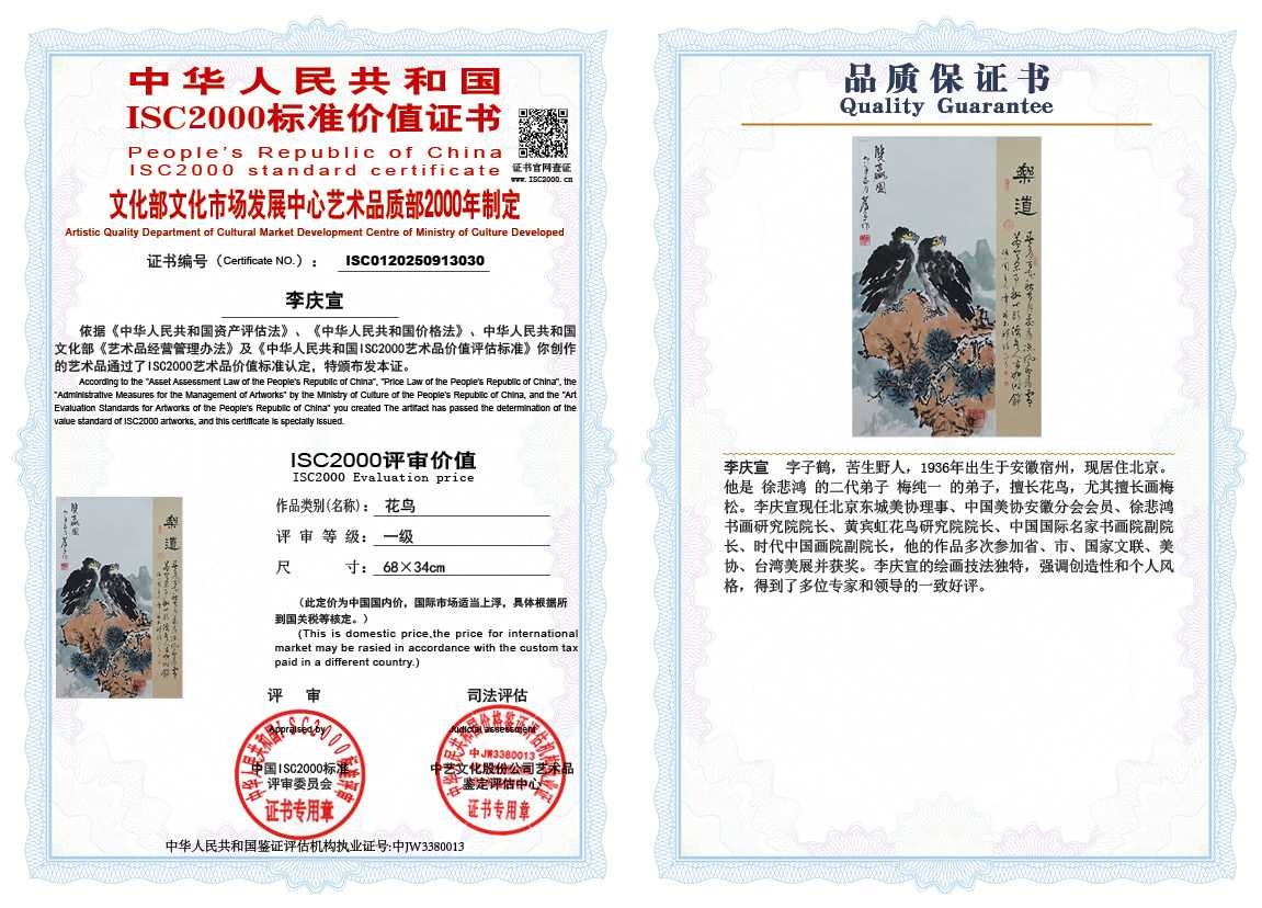 李庆宣030《花鸟》