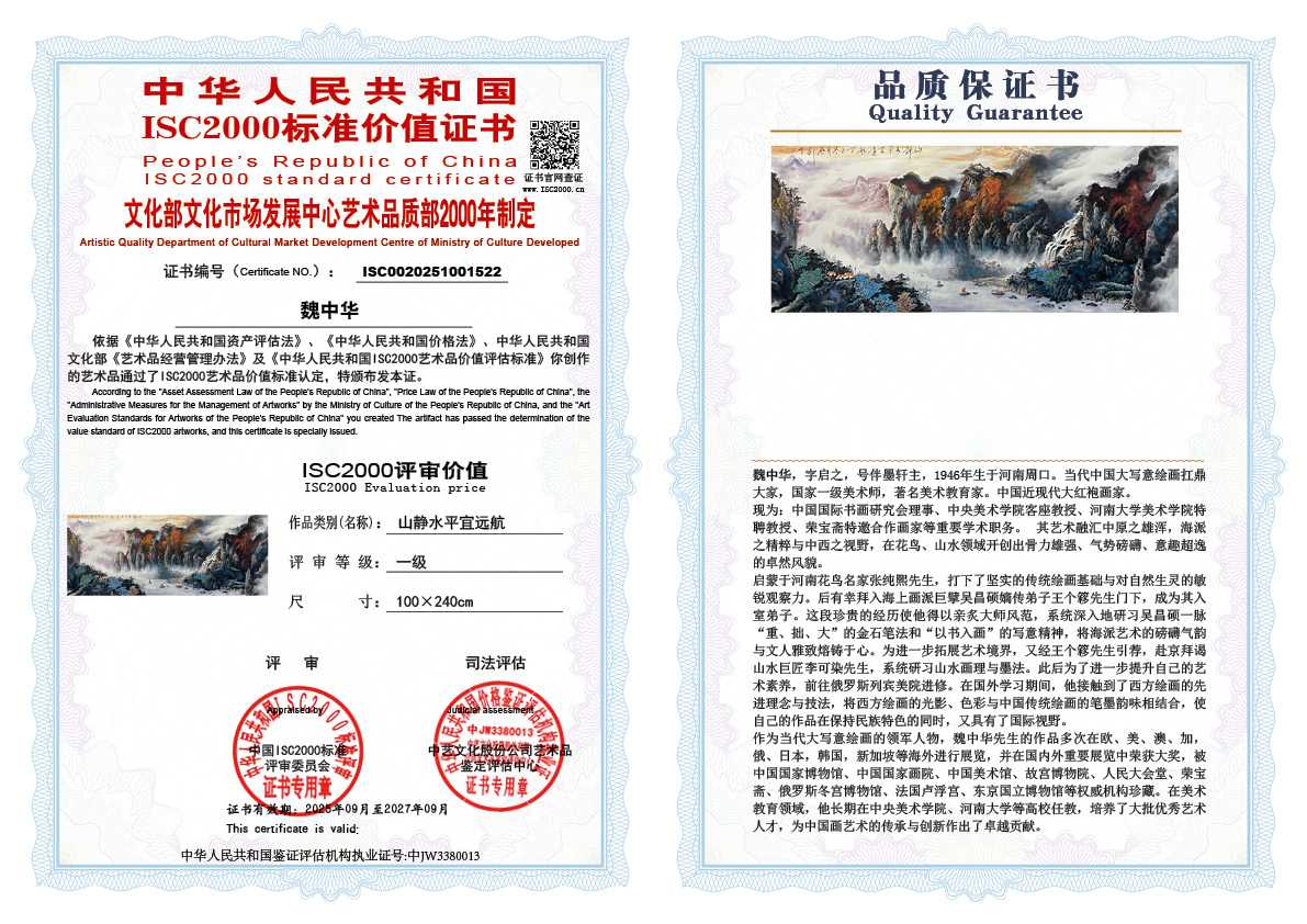 魏中华522《山静水平宜远航》