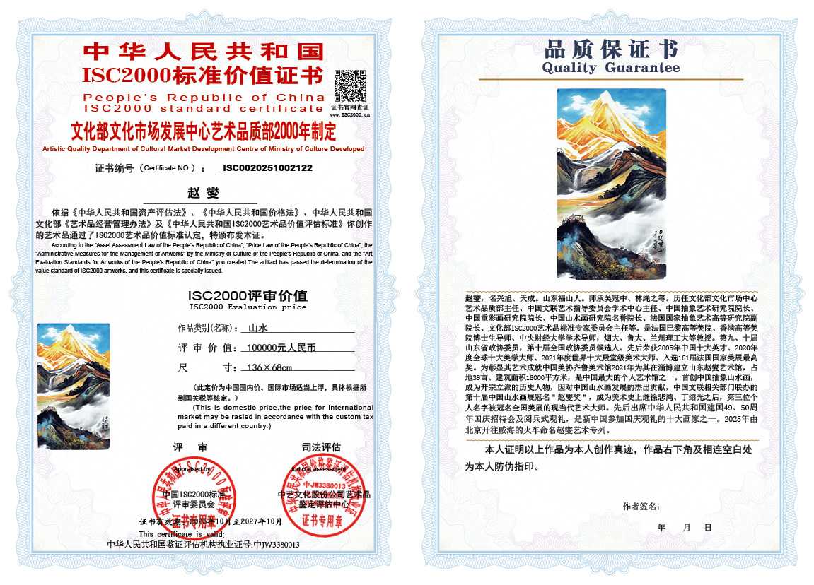 赵燮122《山水》