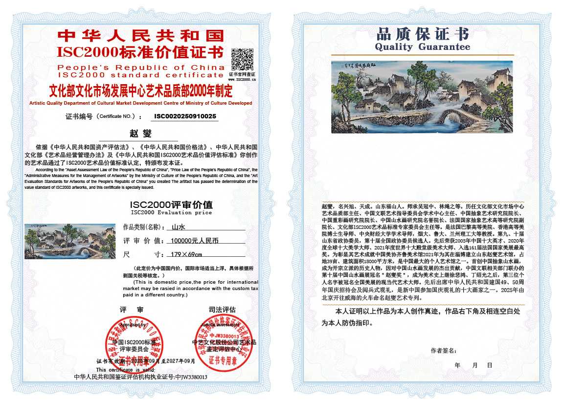 赵燮025《山水》