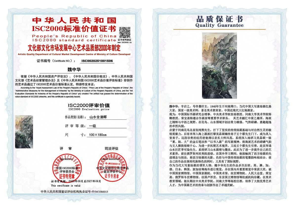 魏中华506《山水含清晖 》