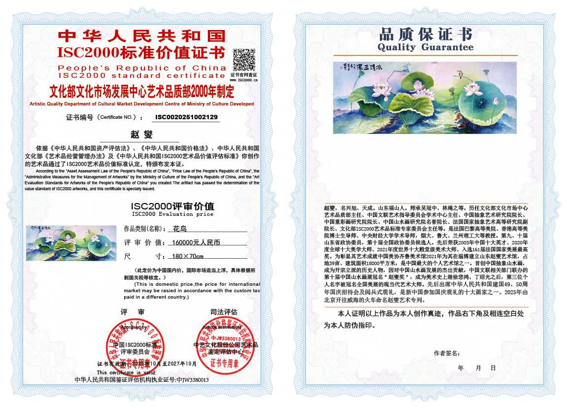 赵燮129《花鸟》