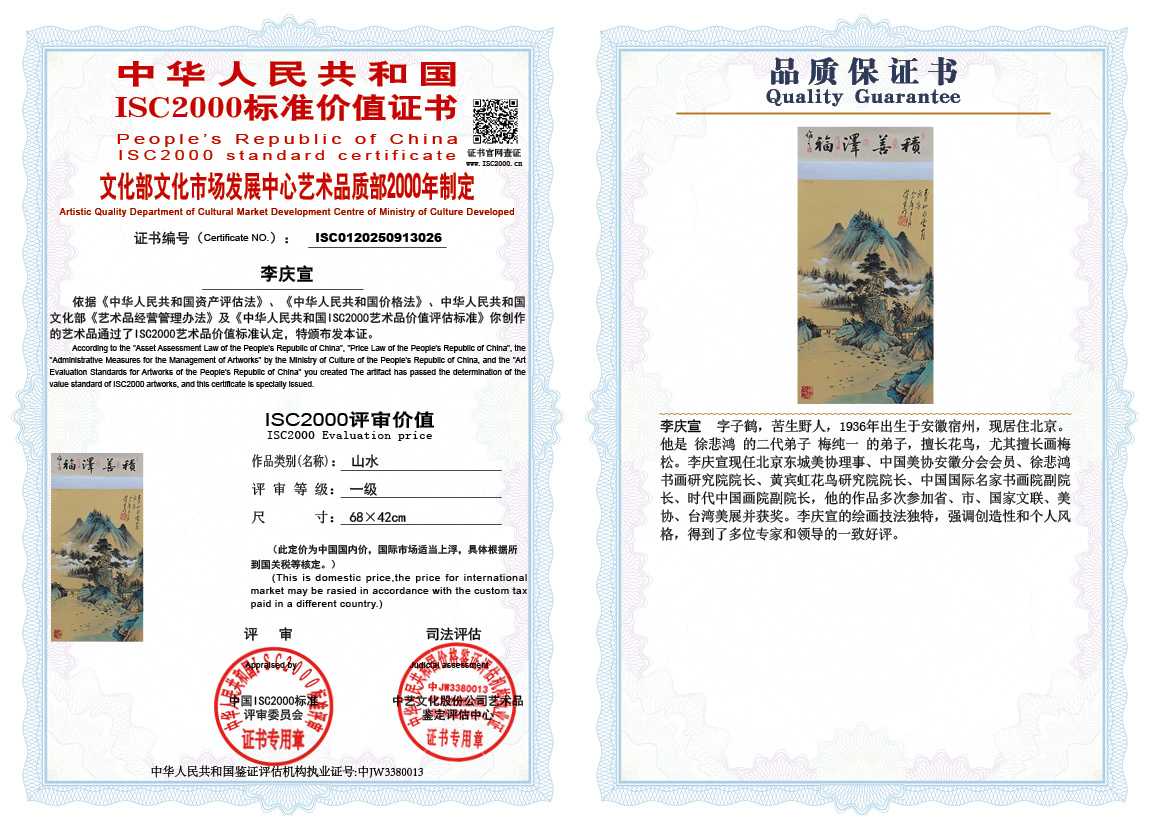 李庆宣026《山水》