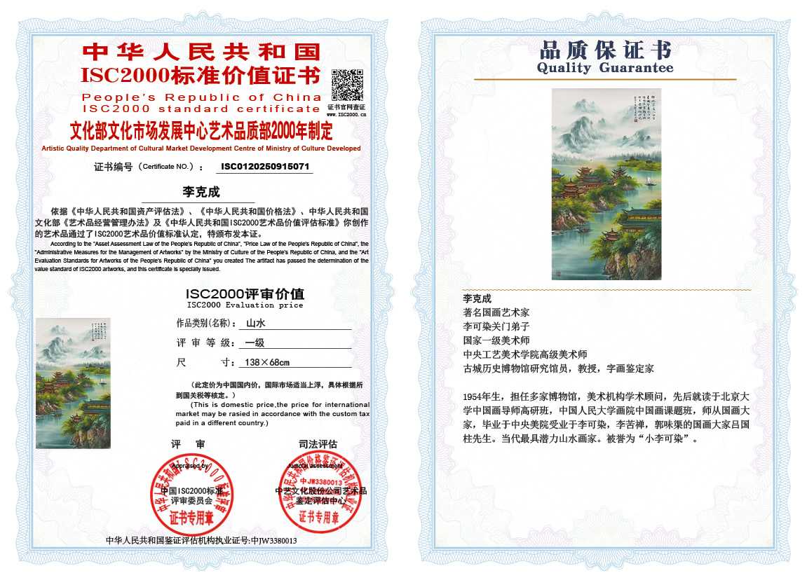 李克成071《山水》