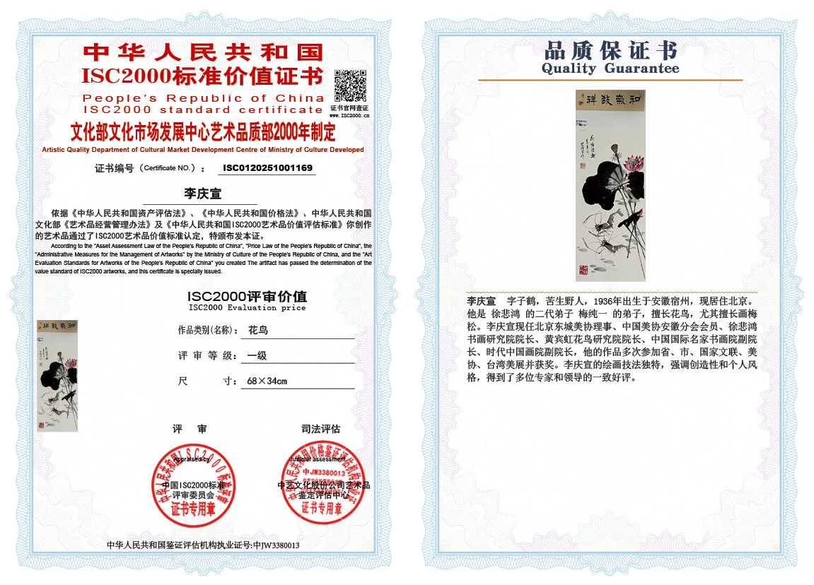 李庆宣169《花鸟》