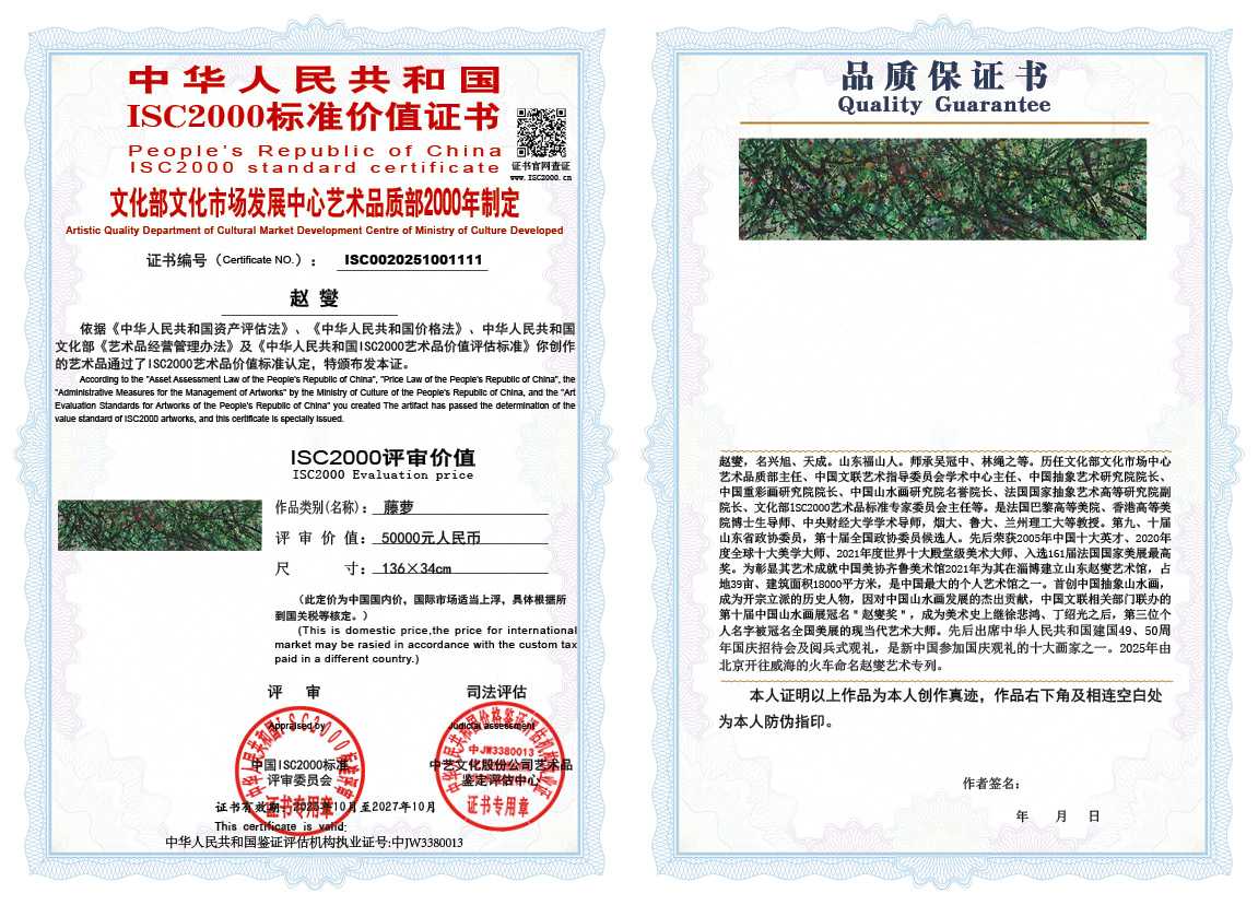 赵燮111《藤萝》