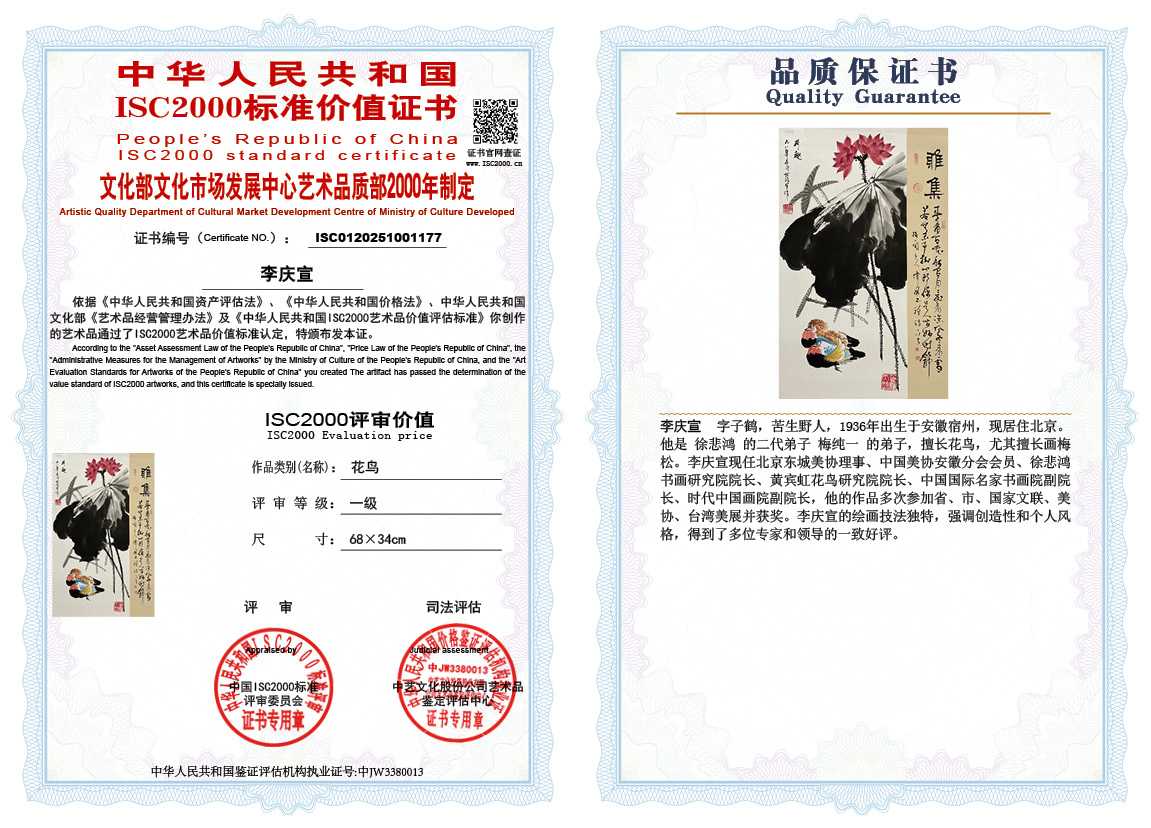 李庆宣177《花鸟》