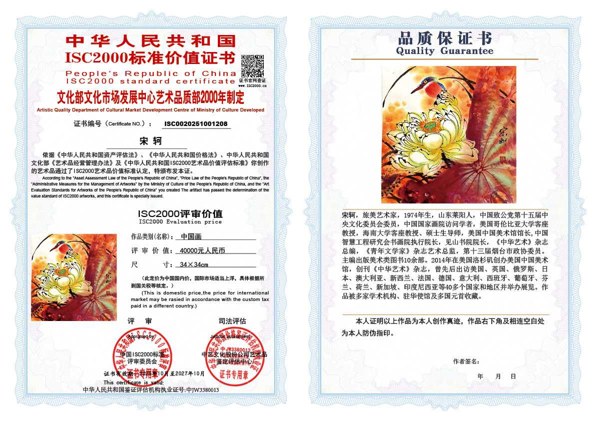 宋轲208《中国画》