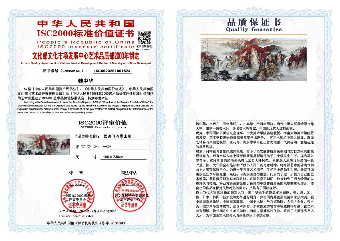 魏中华524《松涛飞流震山川》