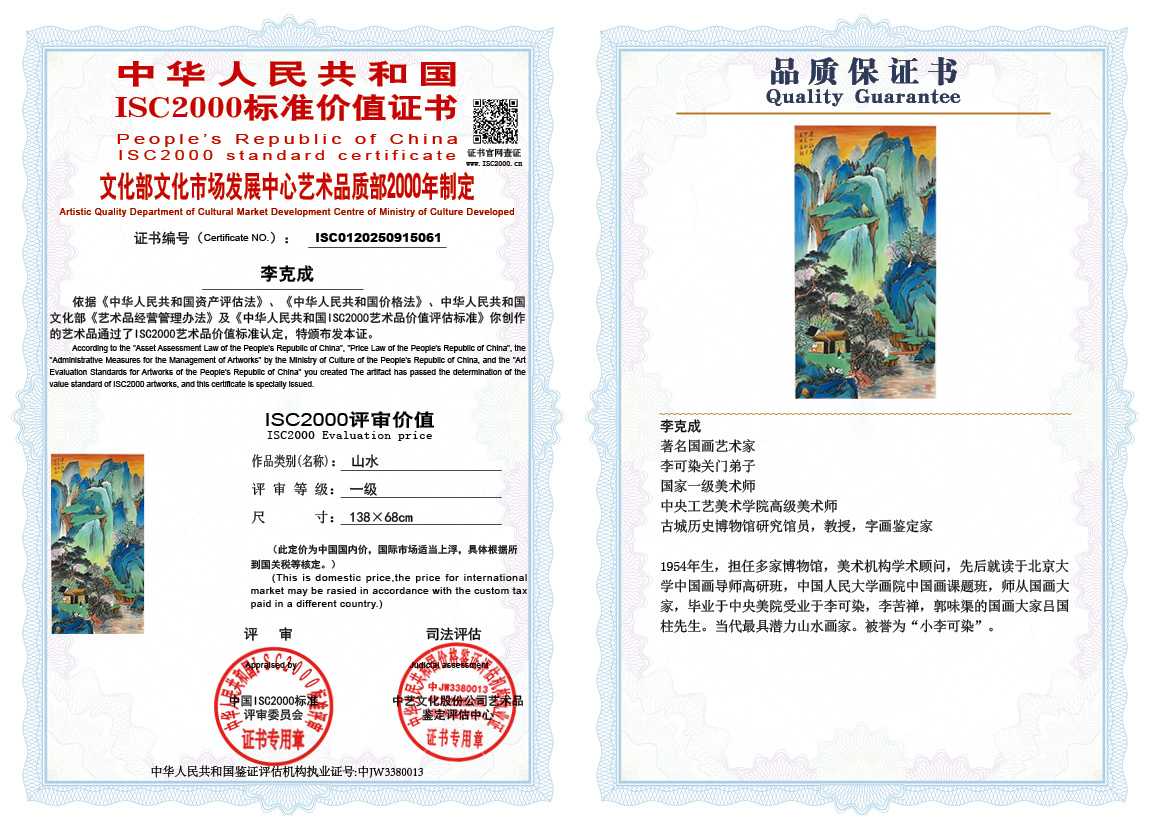 李克成061《山水》