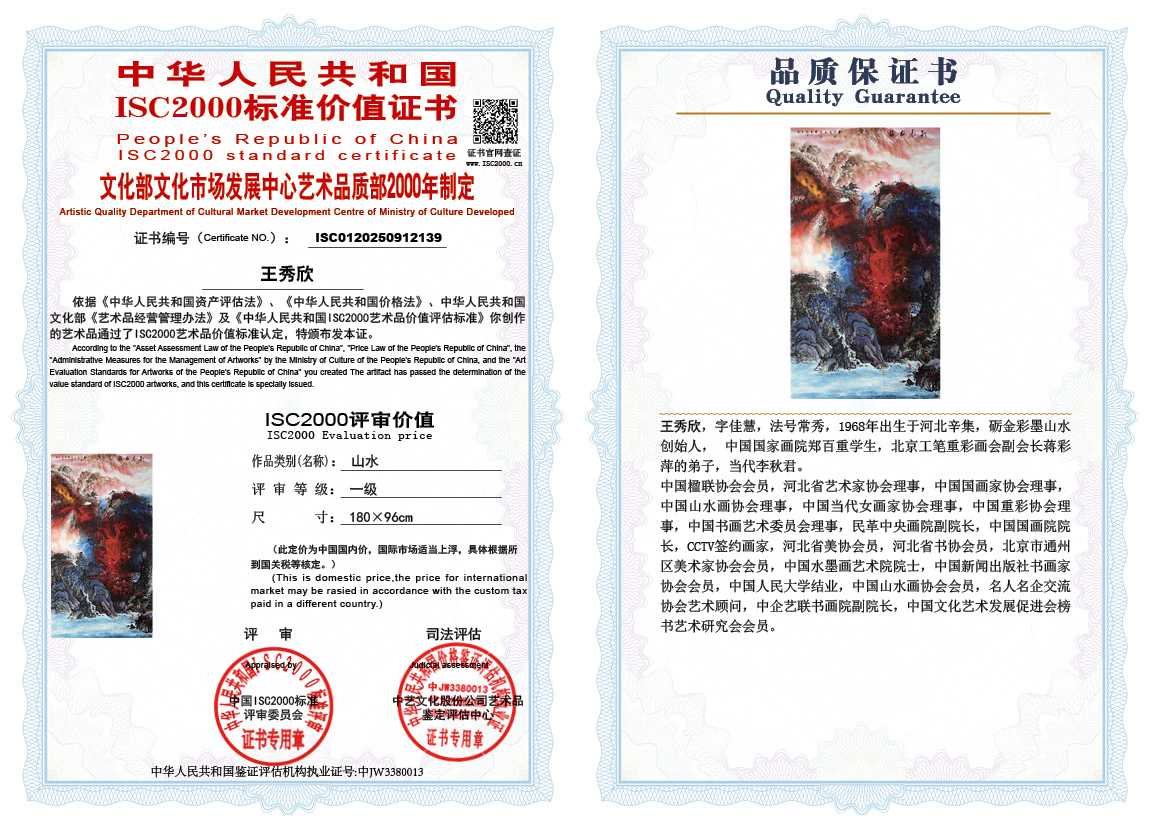 王秀欣139《山水》