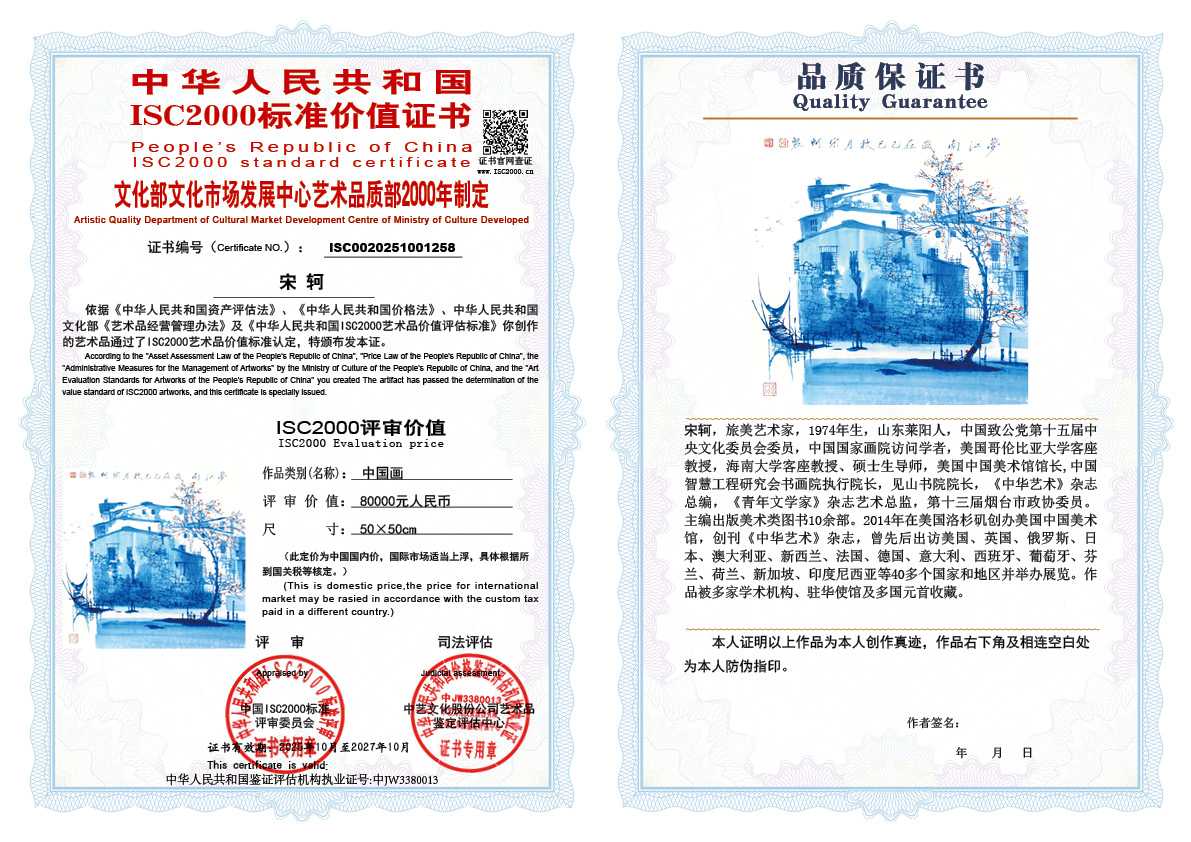 宋轲258《中国画》