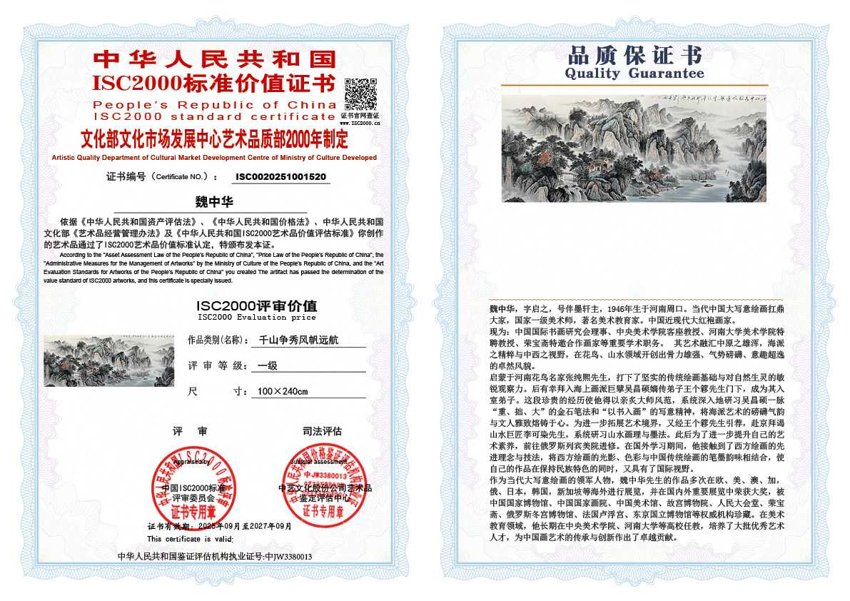 魏中华520《千山争秀风帆远航》